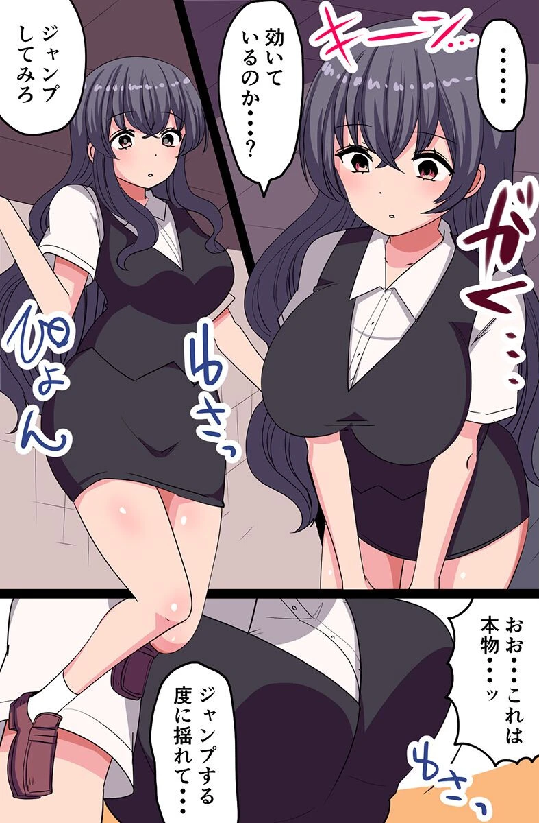 アプリでデカ乳母娘は俺のモノ！母娘をドスケベにして俺のにドハマリさせて寝取ってやった話（単話） 5ページ