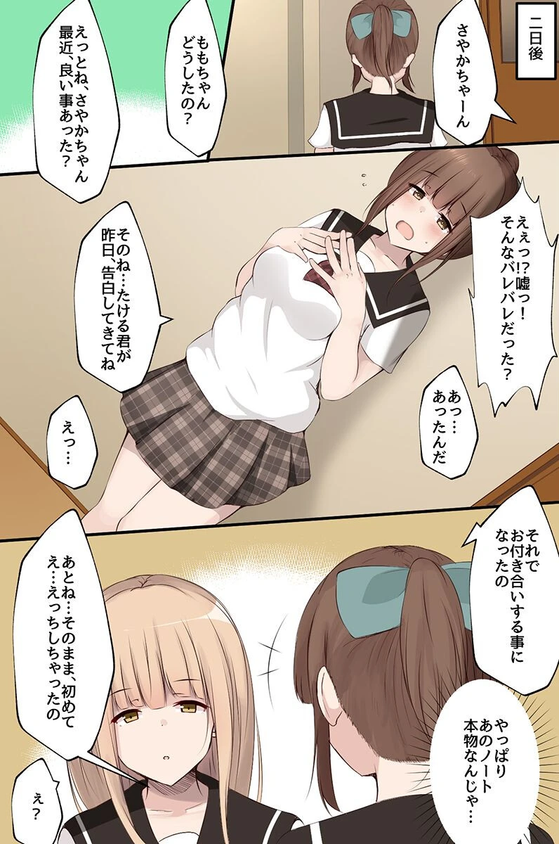 清楚ビッチがエロノートを使ったら？満たされない欲を求めて過激なセックスでイキ狂う（単話） 8ページ