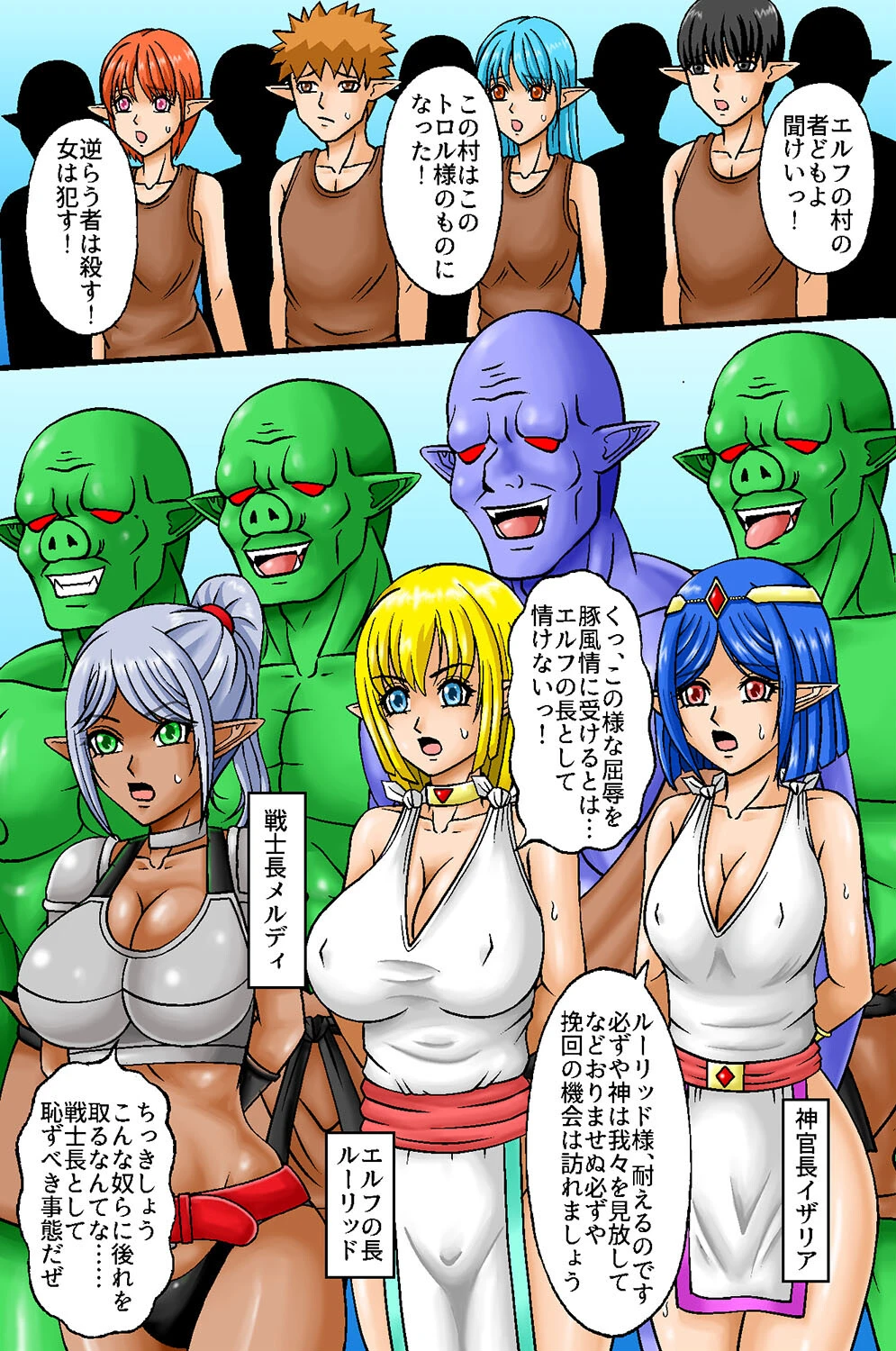 捕虜エルフの悪堕ちセックス〜高貴なエルフが全穴支配されイキ狂って完全に堕ちてしまいました〜(単話) 3ページ