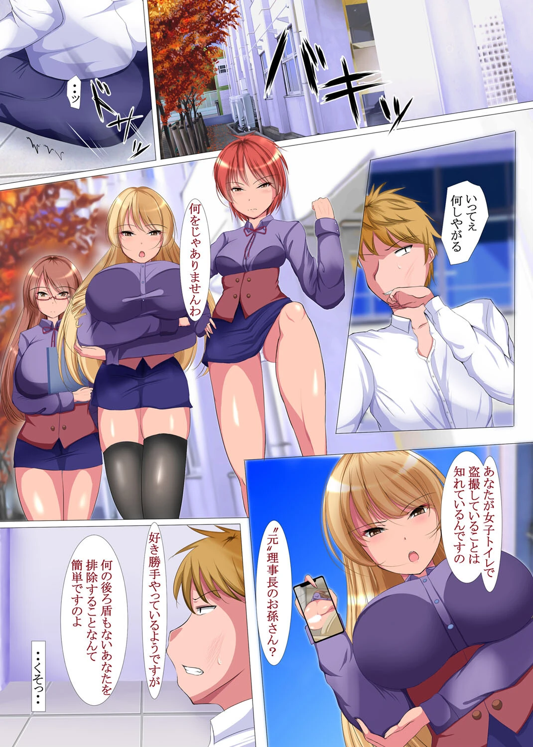 催●で常識を上書きしてみた。高飛車な美人会長も女教師も女子全員ヤリまくりッ！ 3ページ