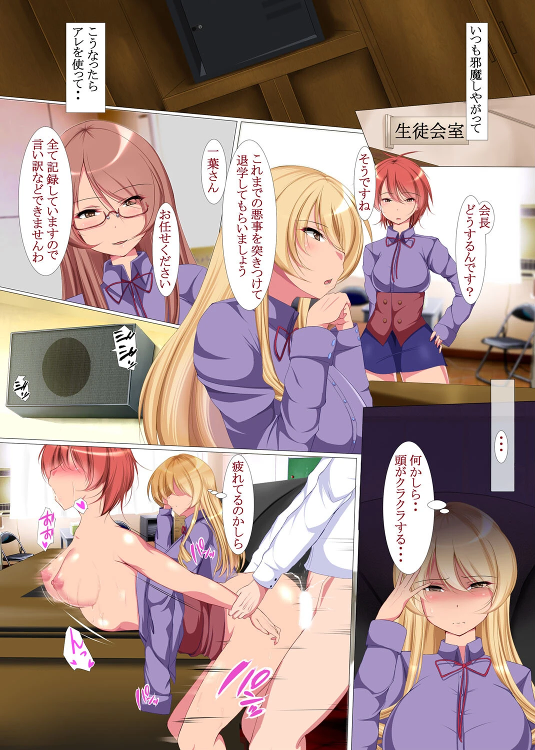 催●で常識を上書きしてみた。高飛車な美人会長も女教師も女子全員ヤリまくりッ！ 4ページ