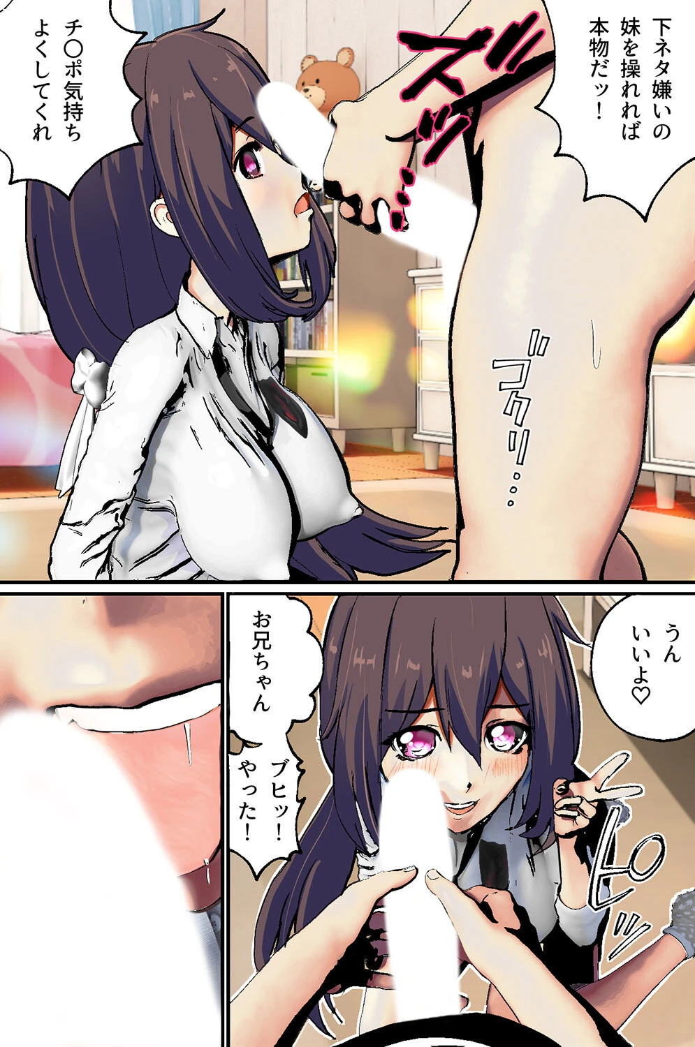 ヤり直しハーレム！妹の学園で従順制服女子どもとハメ放題！！ 6ページ