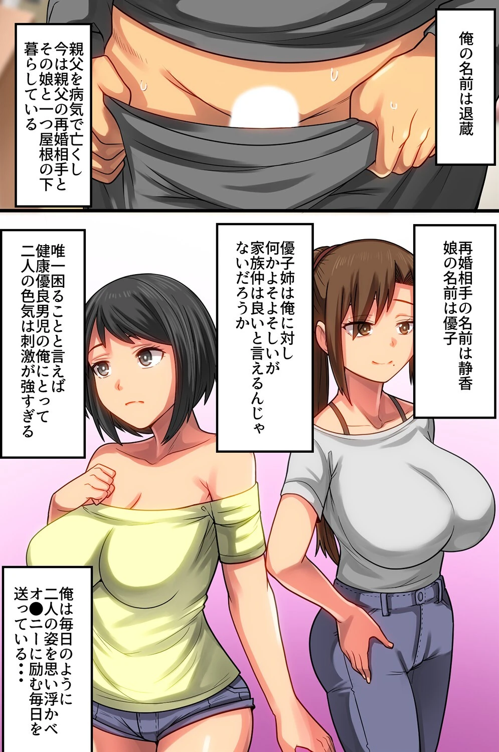 ハーレム義家族〜エロすぎる変態義姉と爆乳義母とひとつ屋根の下で〜（単話） 3ページ