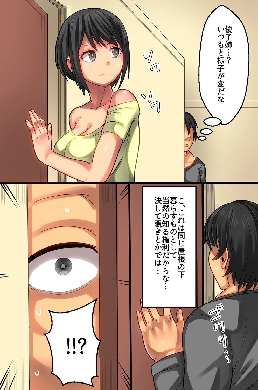 ハーレム義家族〜エロすぎる変態義姉と爆乳義母とひとつ屋根の下で〜（単話） 4ページ