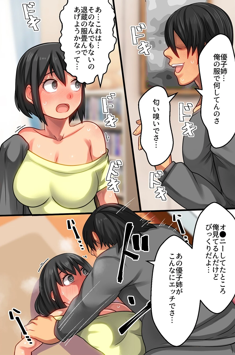 ハーレム義家族〜エロすぎる変態義姉と爆乳義母とひとつ屋根の下で〜（単話） 7ページ