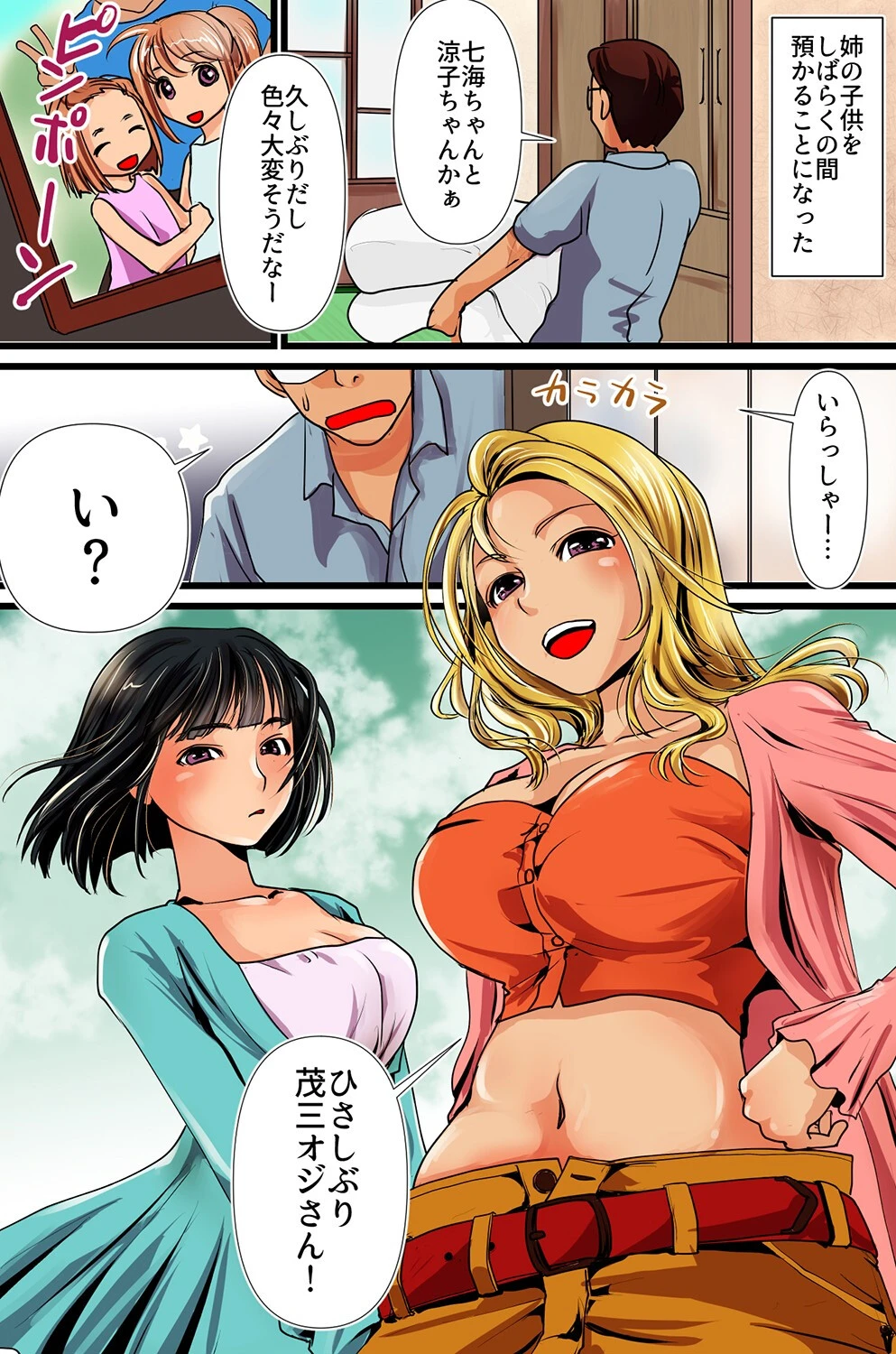 姪っ子と同居したらセックスするしかない！おじさんの快楽に悶えるハマっていく無垢な姪っ娘たち（単話） 3ページ