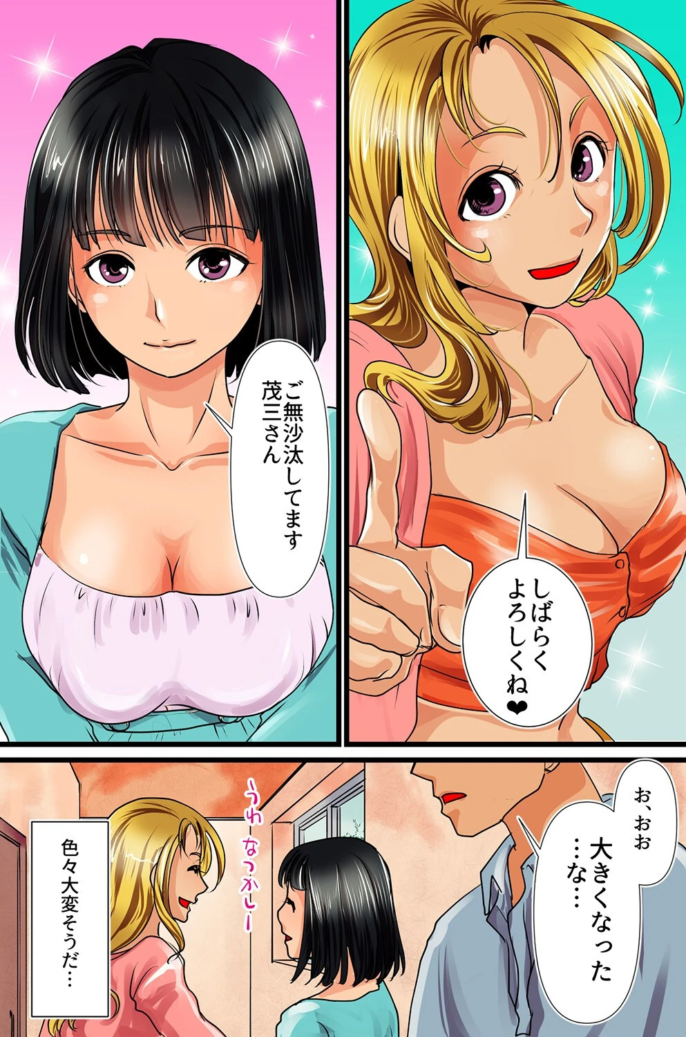 姪っ子と同居したらセックスするしかない！おじさんの快楽に悶えるハマっていく無垢な姪っ娘たち（単話） 4ページ