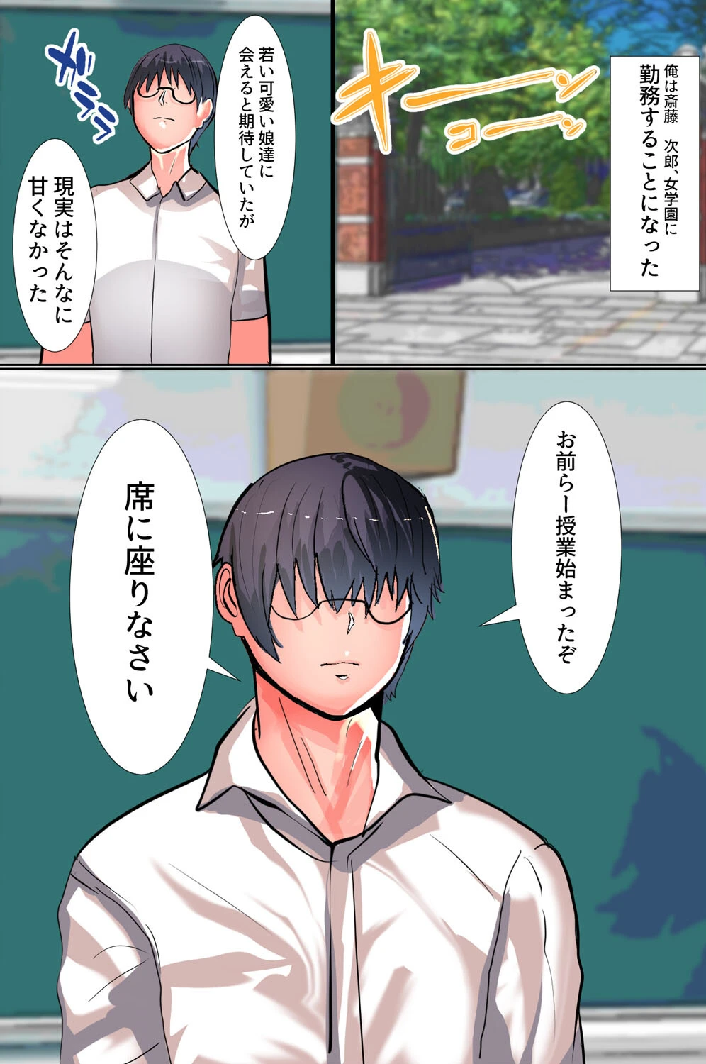 生ハメ性徒指導！催●教師に初めてを捧げる制服女子たち（単話） 3ページ