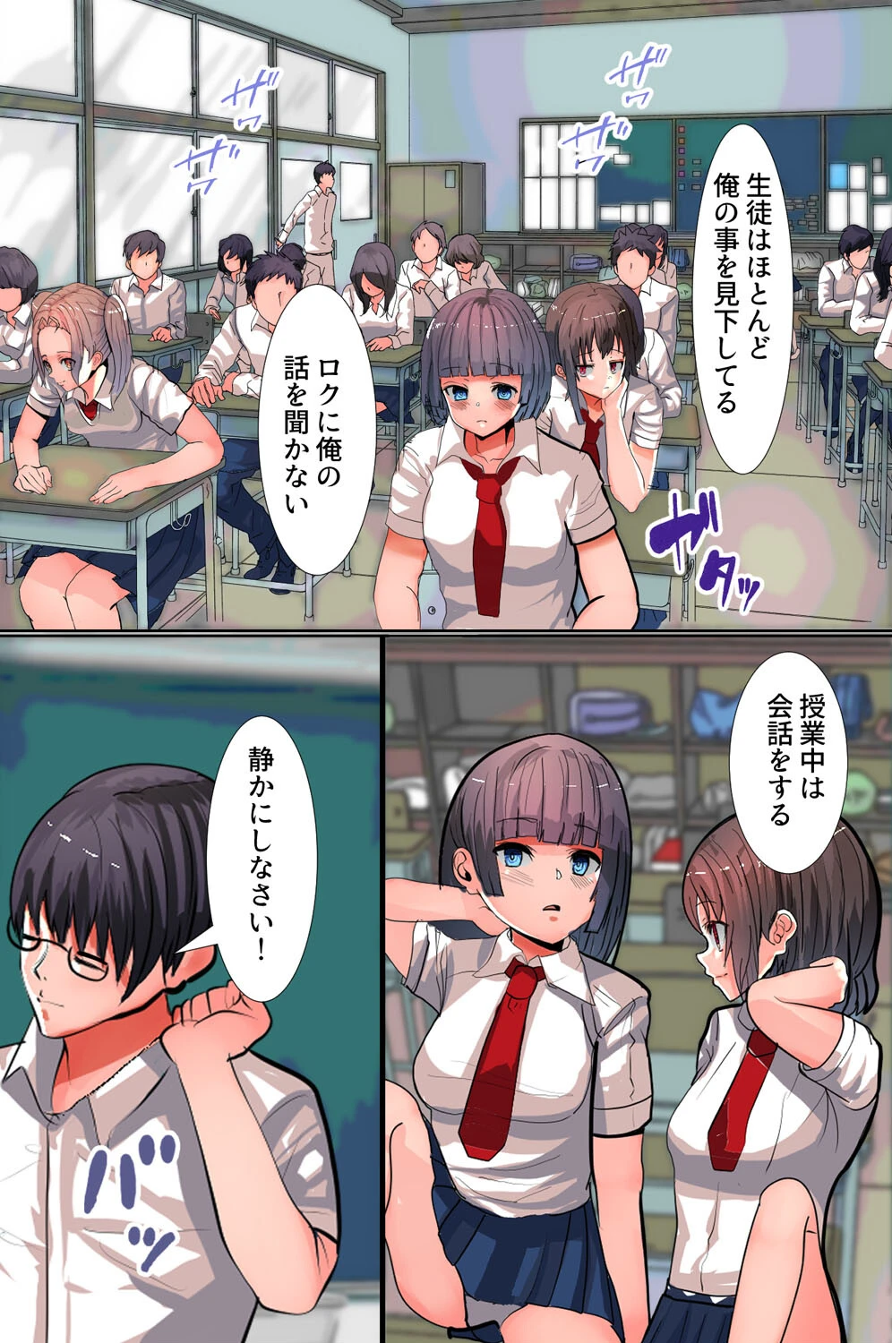 生ハメ性徒指導！催●教師に初めてを捧げる制服女子たち（単話） 4ページ