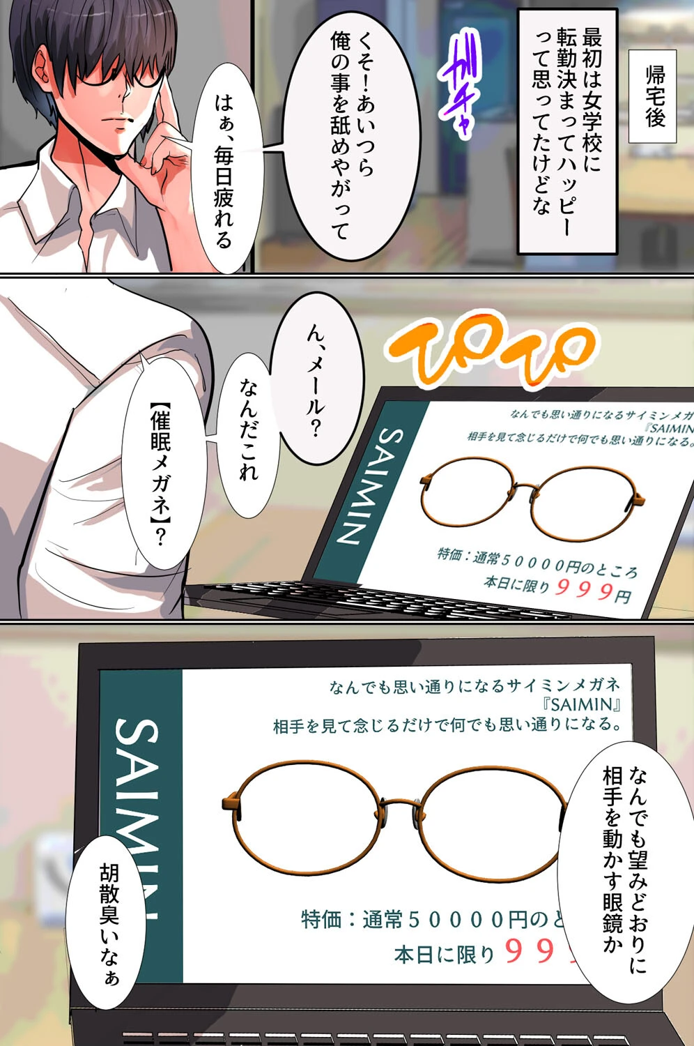 生ハメ性徒指導！催●教師に初めてを捧げる制服女子たち（単話） 7ページ