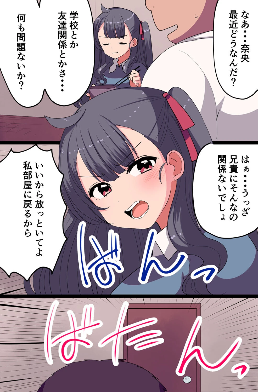 デリヘルカードで妹二人とハーレム！すんごいエロい身体してる妹たちをデリ嬢にしてヤりたい放題！！ 4ページ