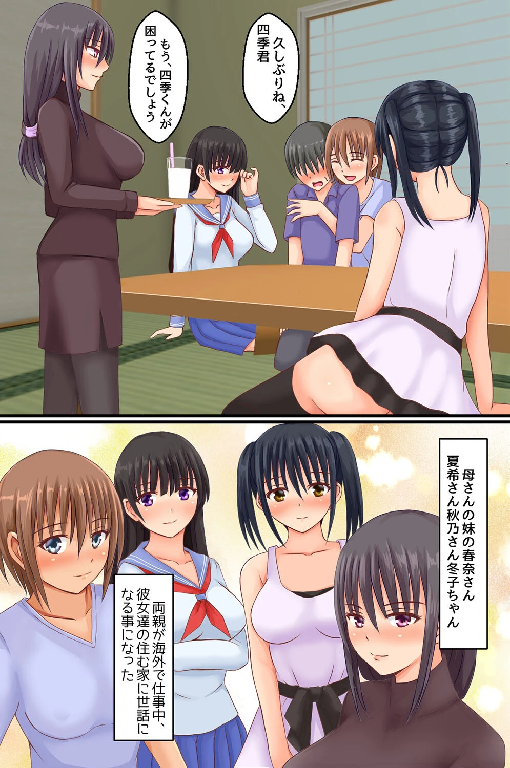 子種が欲しい美人4姉妹とセックスし放題のハメ放題ハーレムライフ（単話） 4ページ