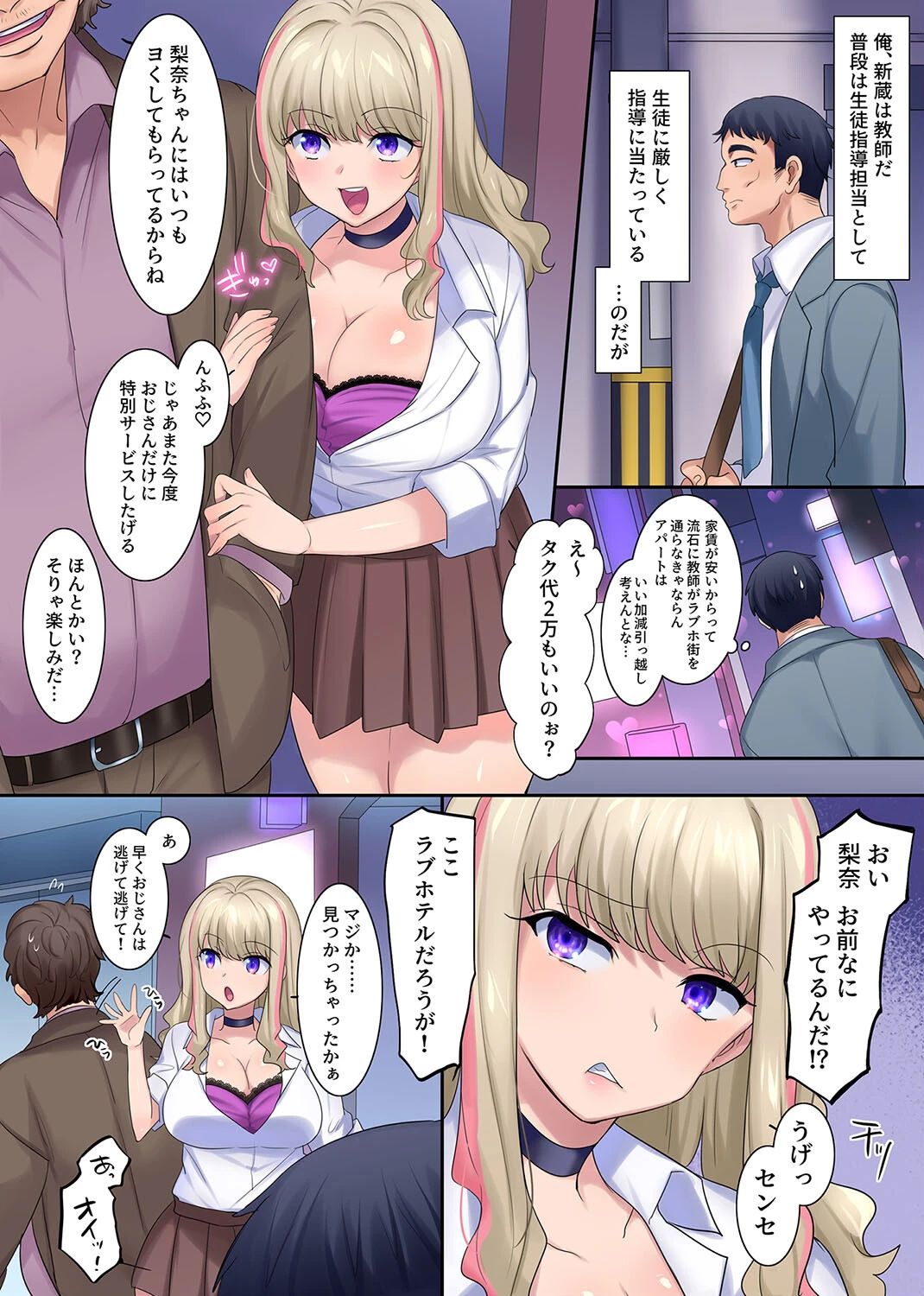 パパ活ギャルビッチ二人組が教師のアレにどハマりした話(単話) 3ページ