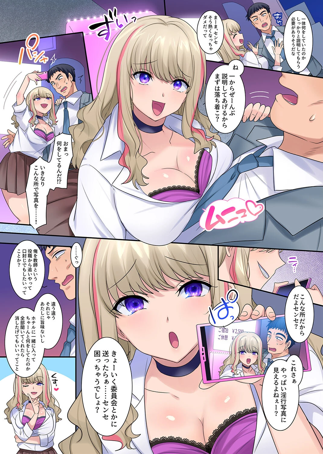 パパ活ギャルビッチ二人組が教師のアレにどハマりした話(単話) 4ページ