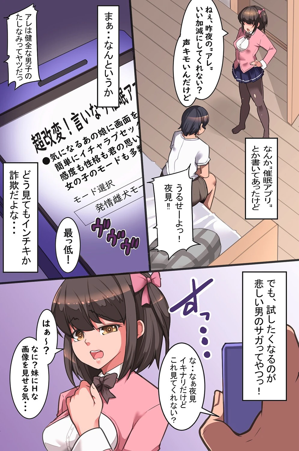 ハーレムできちゃう催●アプリで学園女子をエロエロにして好きな時に、好きなトコで、好き放題に！ 5ページ