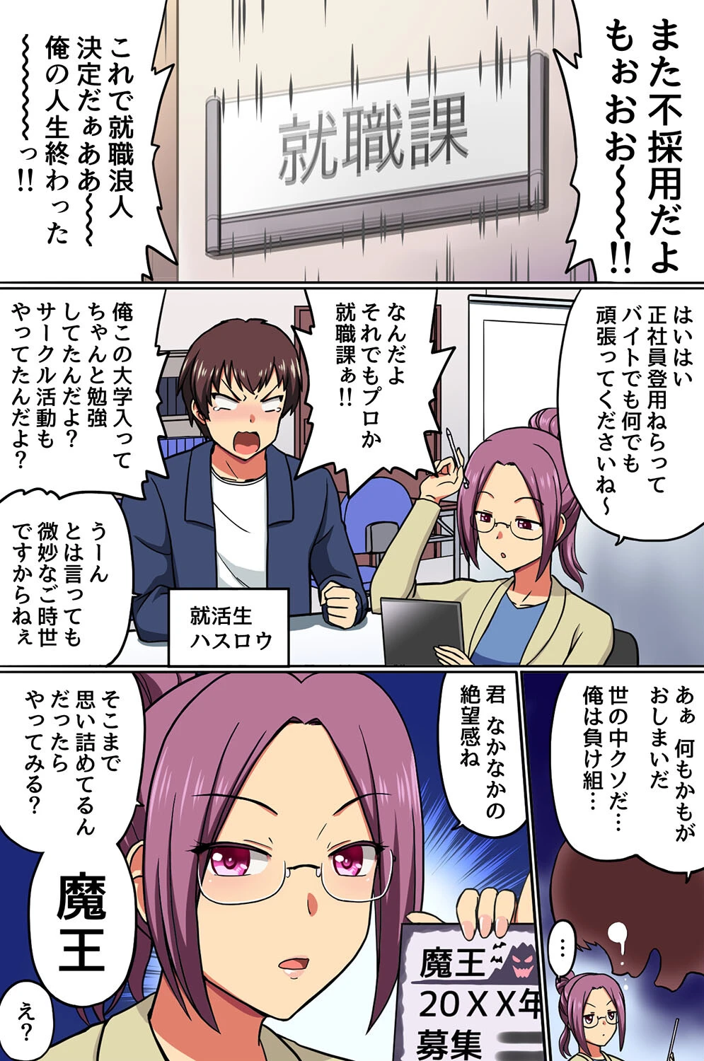 魔王に就職したら業務内容はセックスだった件。最強のハーレムダンジョンを構築してヤるっ！（単話） 3ページ