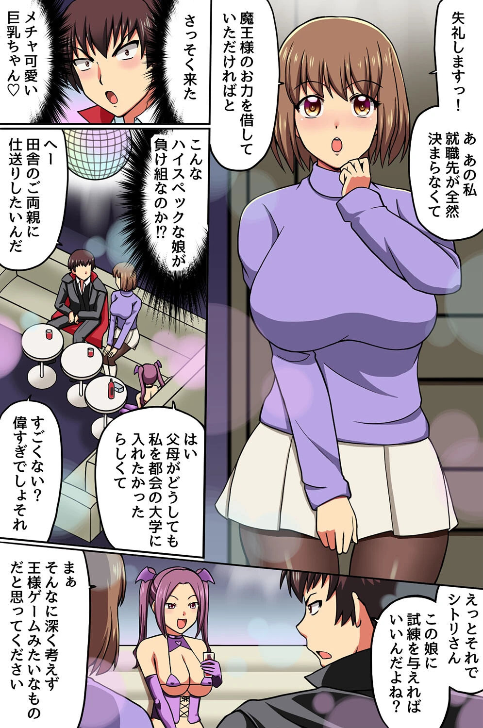 魔王に就職したら業務内容はセックスだった件。最強のハーレムダンジョンを構築してヤるっ！（単話） 5ページ