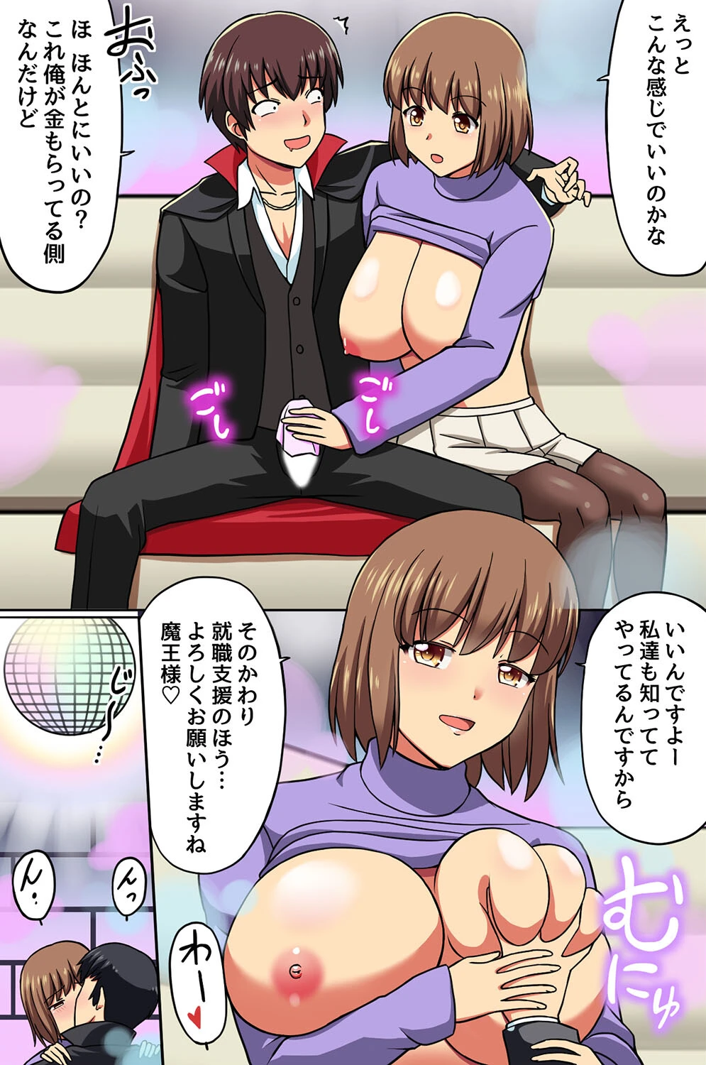 魔王に就職したら業務内容はセックスだった件。最強のハーレムダンジョンを構築してヤるっ！（単話） 7ページ