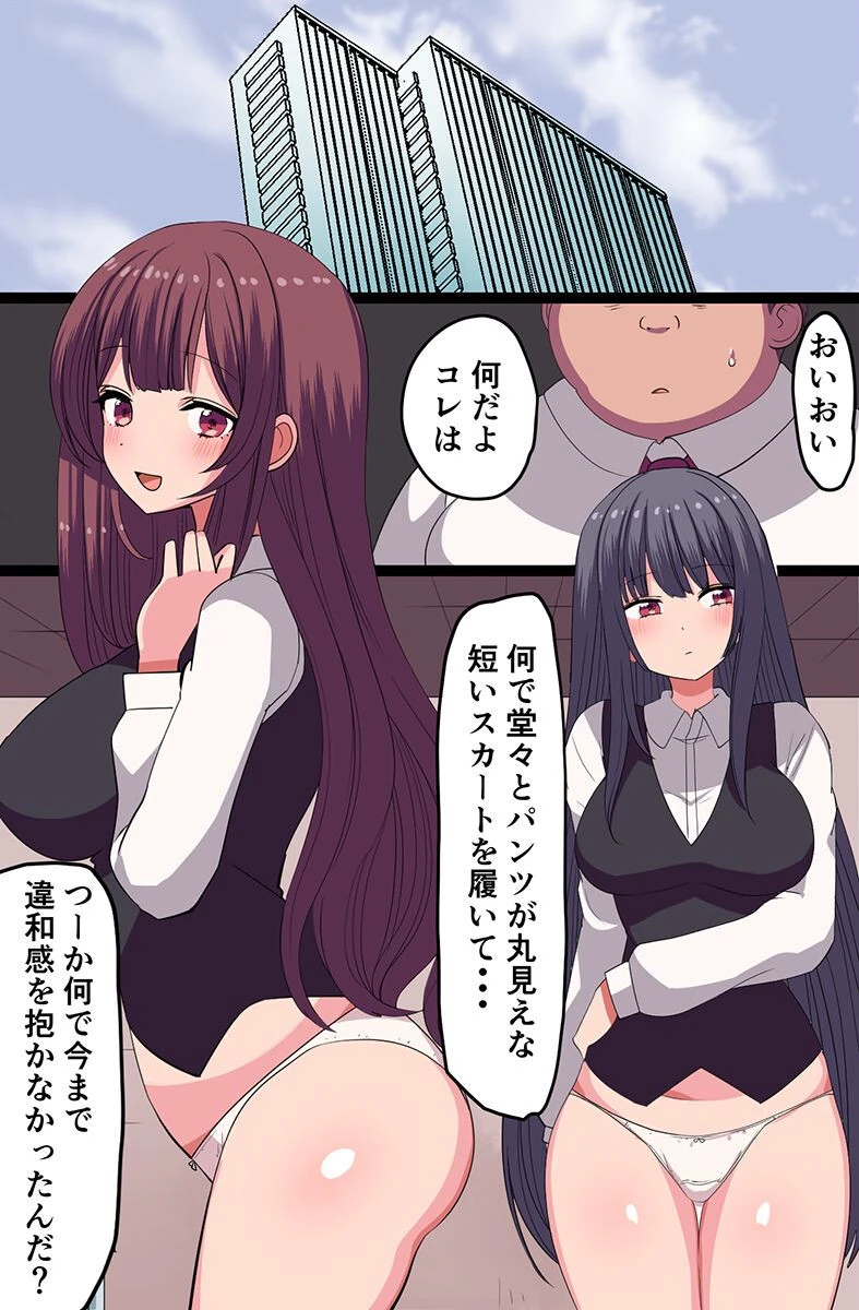 オフィスでセクハラし放題！催●でムチエロボディを俺が好き放題に！！（単話） 2ページ