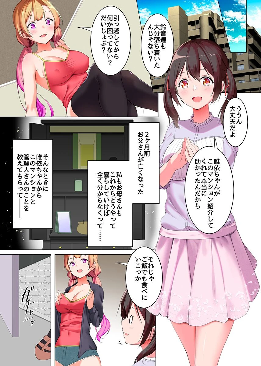 巨乳で払える高級マンション。2 ワケアリ母娘家族たちとハーレム！（単話） 2ページ