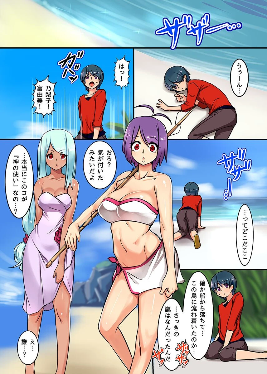 フタナリ島でメスに堕とされた僕。僕のお尻がエロいお姉さんたち専用穴に（単話） 3ページ