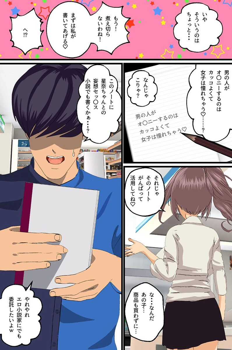 ヤれるノートで気軽にコンビニでハメハメハーレムできちゃう! 7ページ