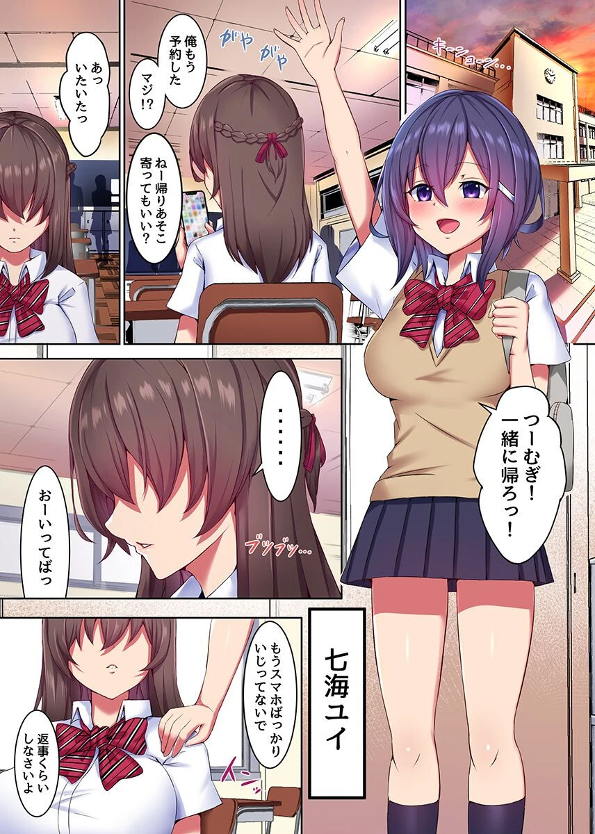 私たち変えられちゃいました。清楚系巨乳制服女子たちがクラスのキモい陰キャの催●に堕とされる話（単話） 2ページ