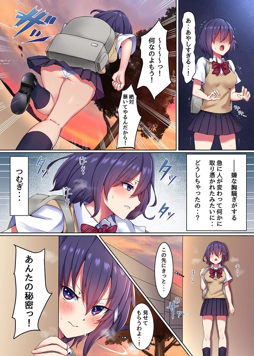 私たち変えられちゃいました。清楚系巨乳制服女子たちがクラスのキモい陰キャの催●に堕とされる話（単話） 5ページ