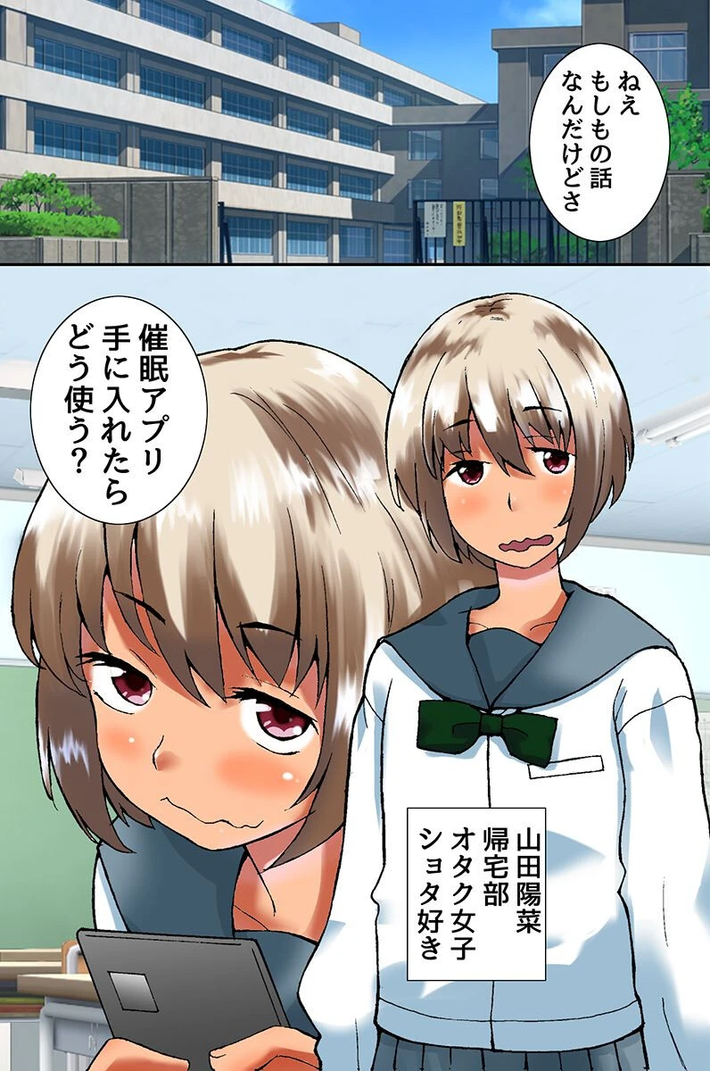 ビッチがアプリを使ったら。地味な女子ほど実は超ドビッチらしい！？（単話） 2ページ