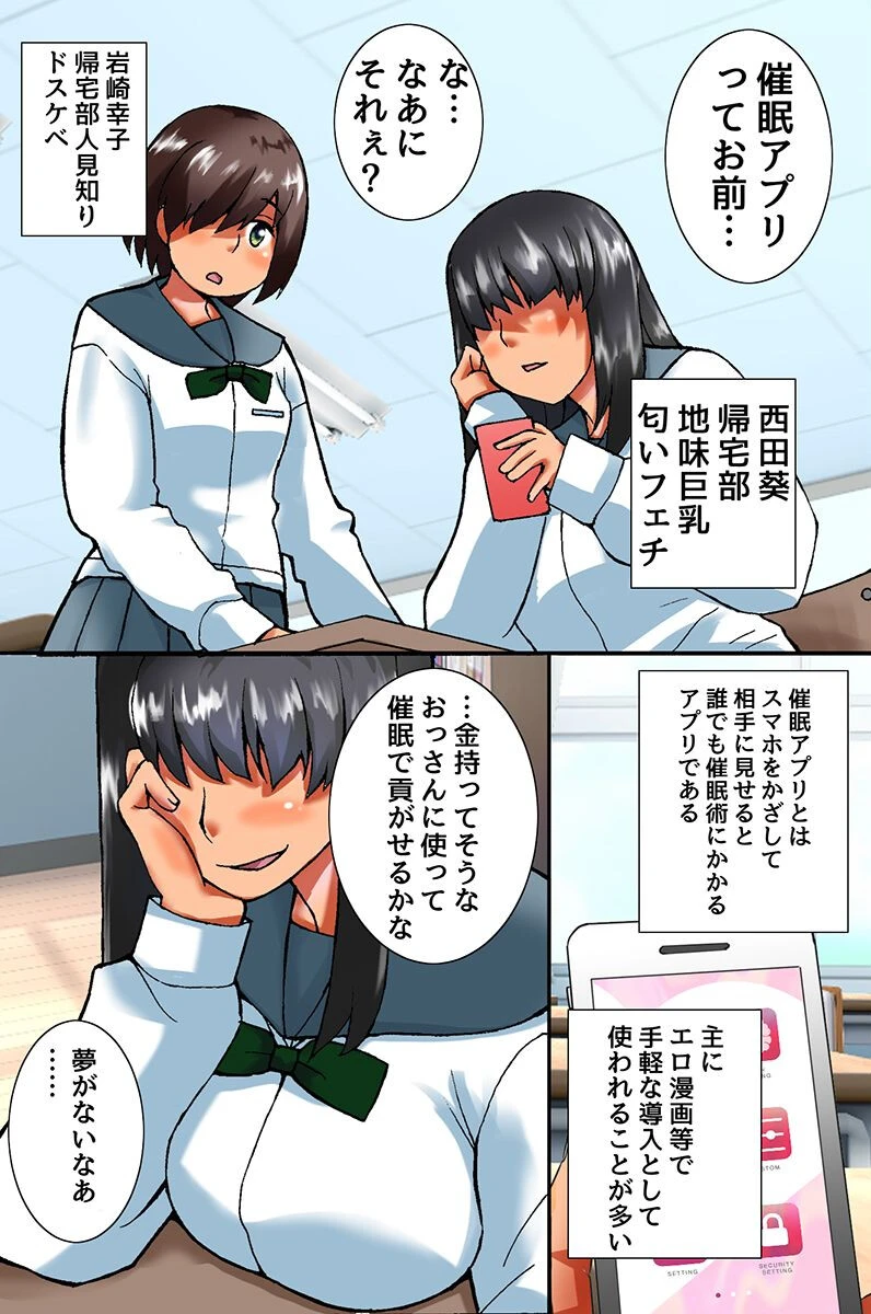 ビッチがアプリを使ったら。地味な女子ほど実は超ドビッチらしい！？（単話） 3ページ