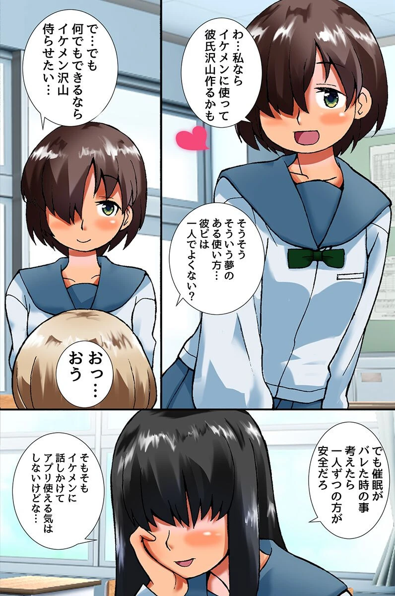 ビッチがアプリを使ったら。地味な女子ほど実は超ドビッチらしい！？（単話） 4ページ