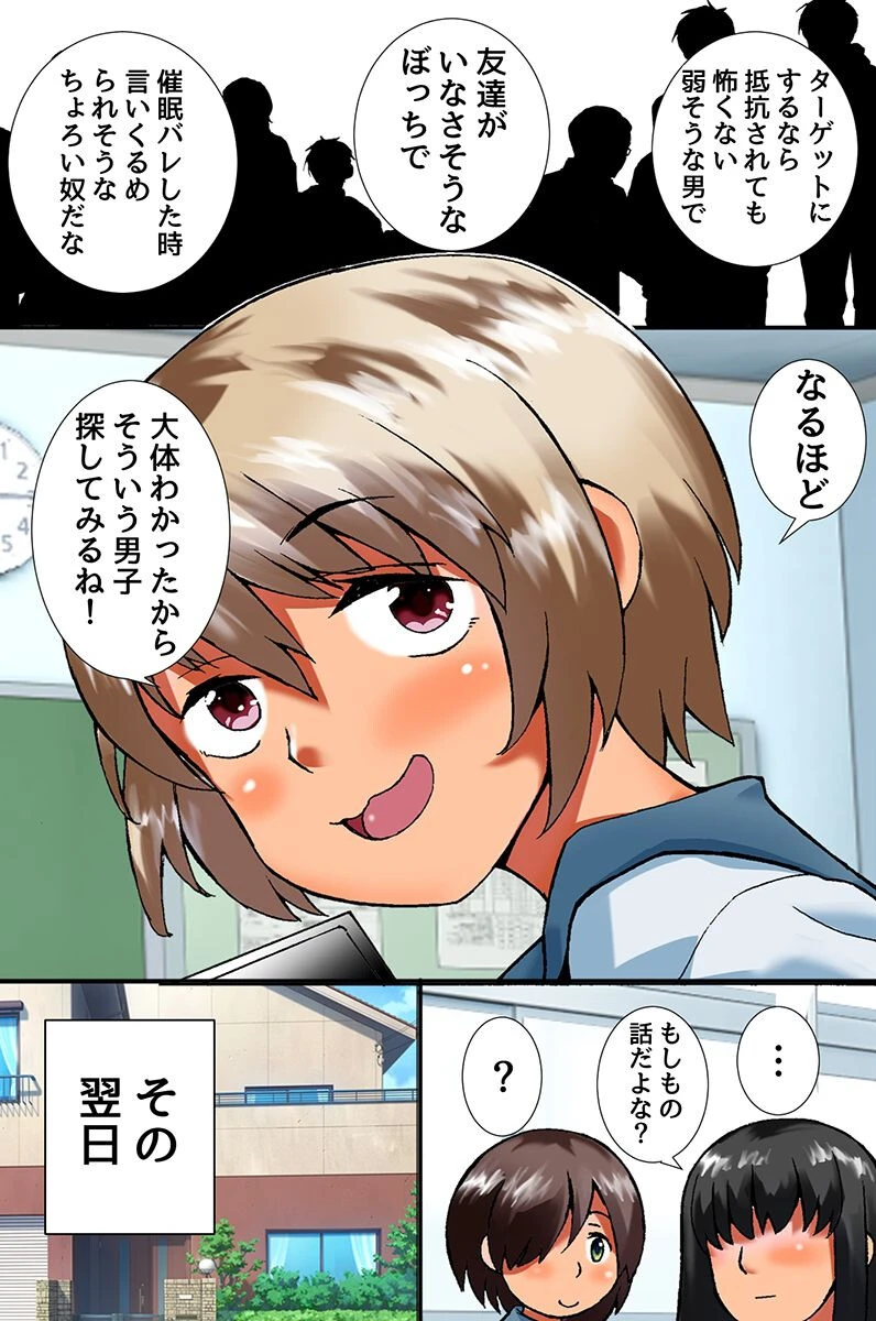 ビッチがアプリを使ったら。地味な女子ほど実は超ドビッチらしい！？（単話） 5ページ