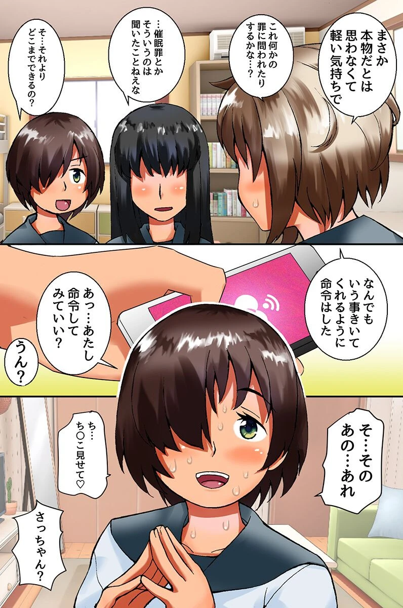 ビッチがアプリを使ったら。地味な女子ほど実は超ドビッチらしい！？（単話） 7ページ