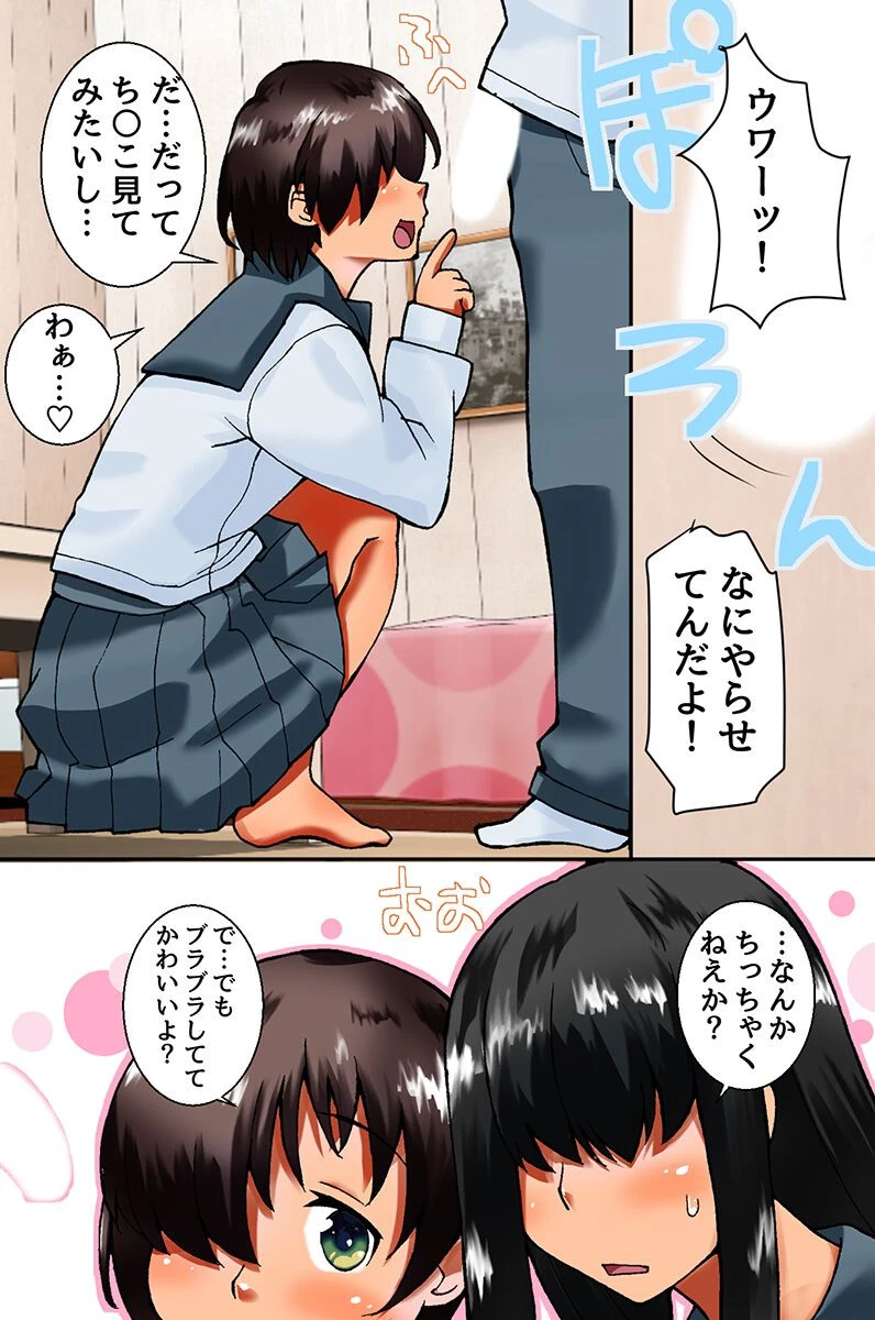 ビッチがアプリを使ったら。地味な女子ほど実は超ドビッチらしい！？（単話） 8ページ