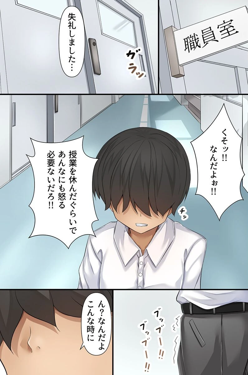 透明アプリでイタズラハーレム！見えないのに逆らえなくて堕ちていく女の子たち（単話） 4ページ