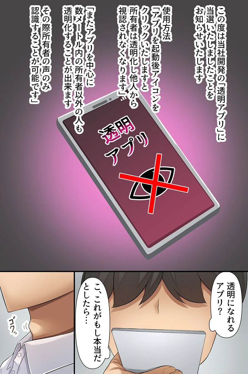 透明アプリでイタズラハーレム！見えないのに逆らえなくて堕ちていく女の子たち（単話） 5ページ