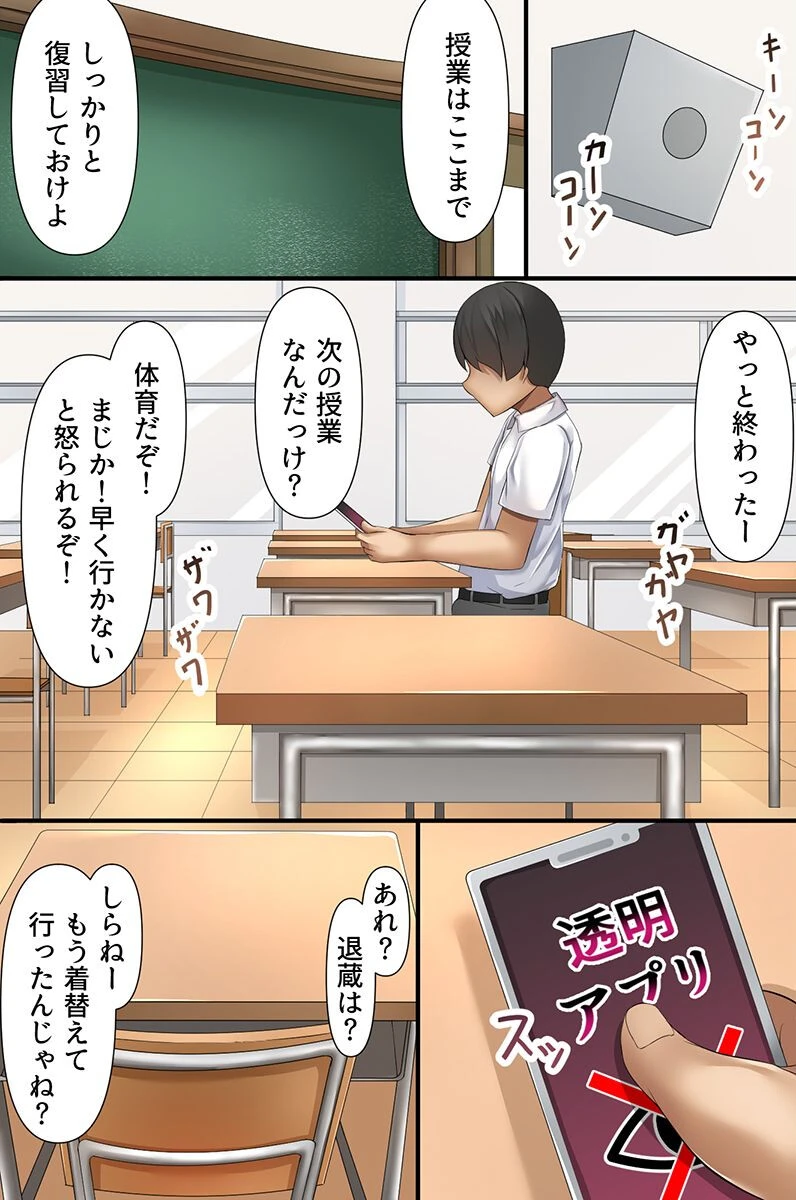 透明アプリでイタズラハーレム！見えないのに逆らえなくて堕ちていく女の子たち（単話） 6ページ