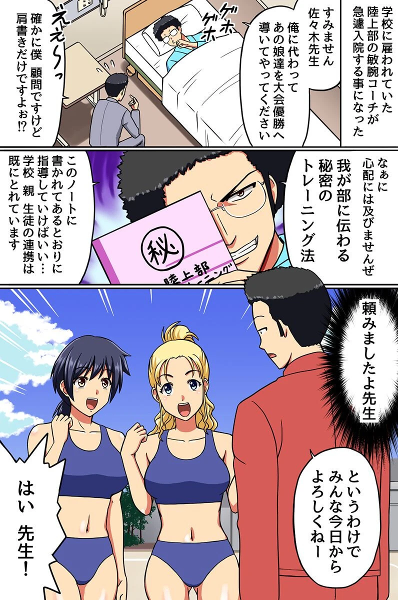 スポーツ女子たちとセックストレーニング〜せんせぇ！カラダもアソコも指導シてぇっ！！〜（単話） 2ページ