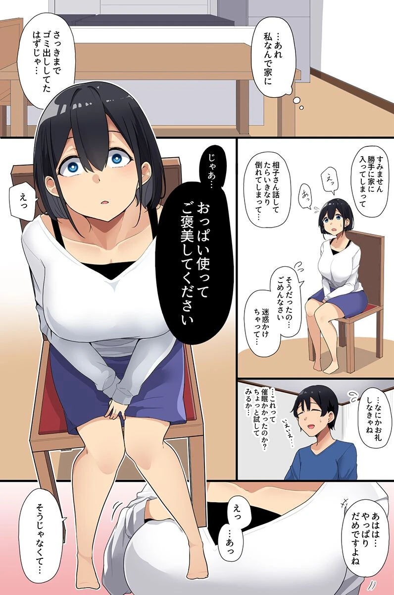 清楚な母娘、巨乳女子部員、幼なじみの壊し方 9ページ