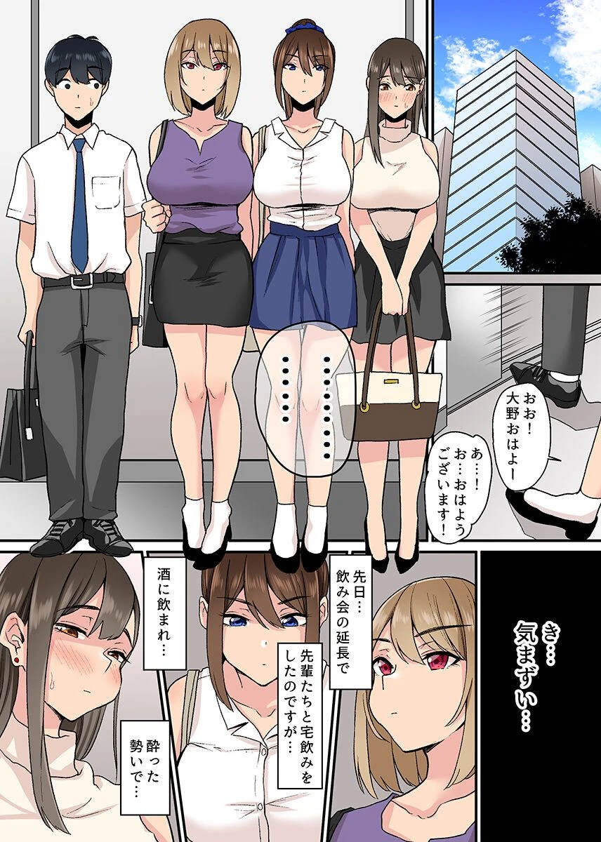 ビッチな巨乳先輩たちとあまあまハーレム！2 エッロい先輩たちと都合の良いペットにされた僕（単話） 2ページ