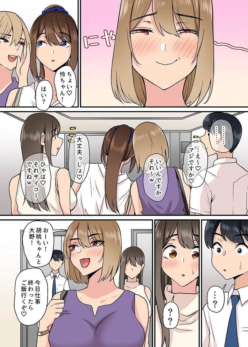 ビッチな巨乳先輩たちとあまあまハーレム！2 エッロい先輩たちと都合の良いペットにされた僕（単話） 5ページ