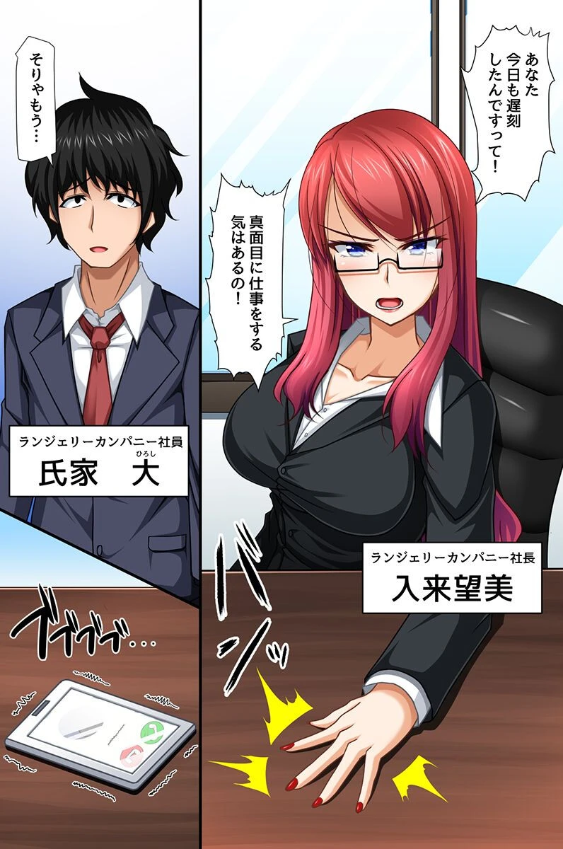 社畜の俺がハーレム出来ちゃうアプリ。就業中はセックスが基本業務です!(単話) 2ページ