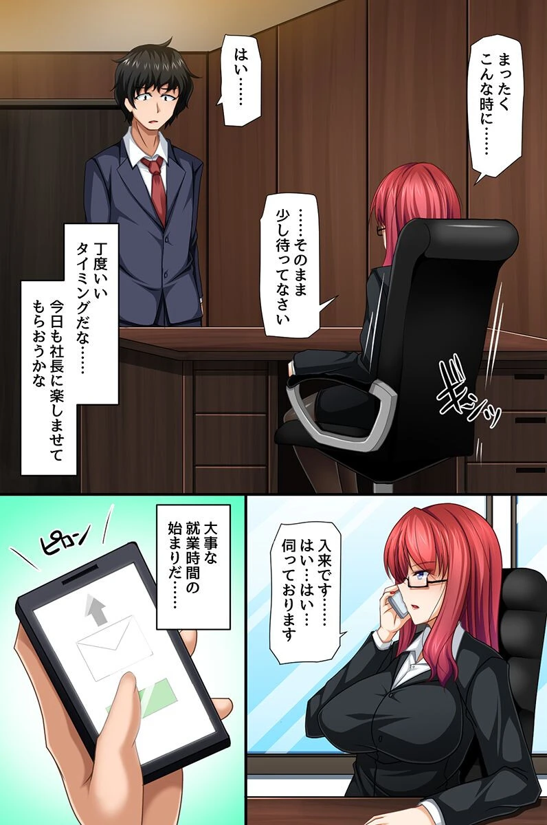 社畜の俺がハーレム出来ちゃうアプリ。就業中はセックスが基本業務です!(単話) 3ページ