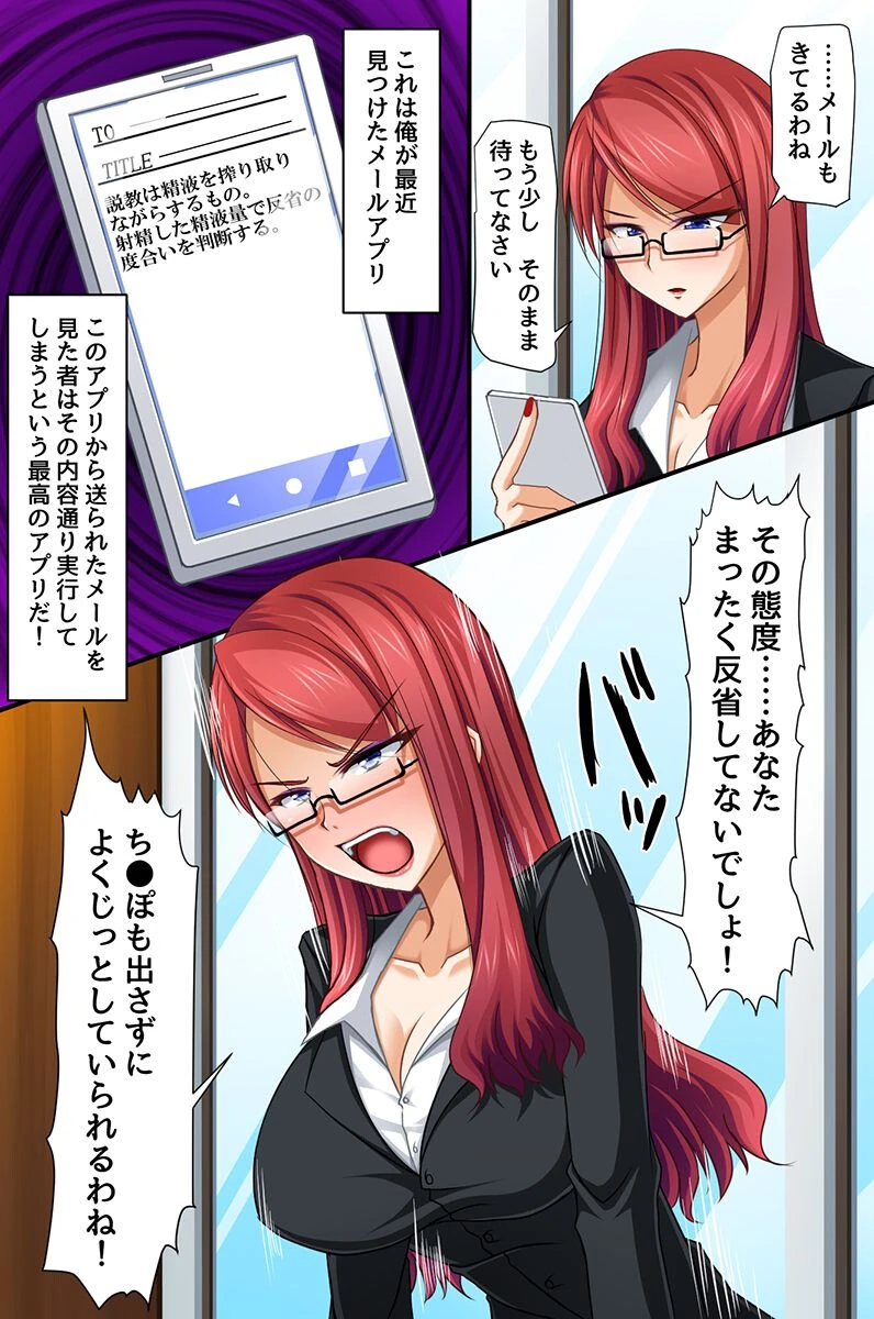 社畜の俺がハーレム出来ちゃうアプリ。就業中はセックスが基本業務です!(単話) 4ページ