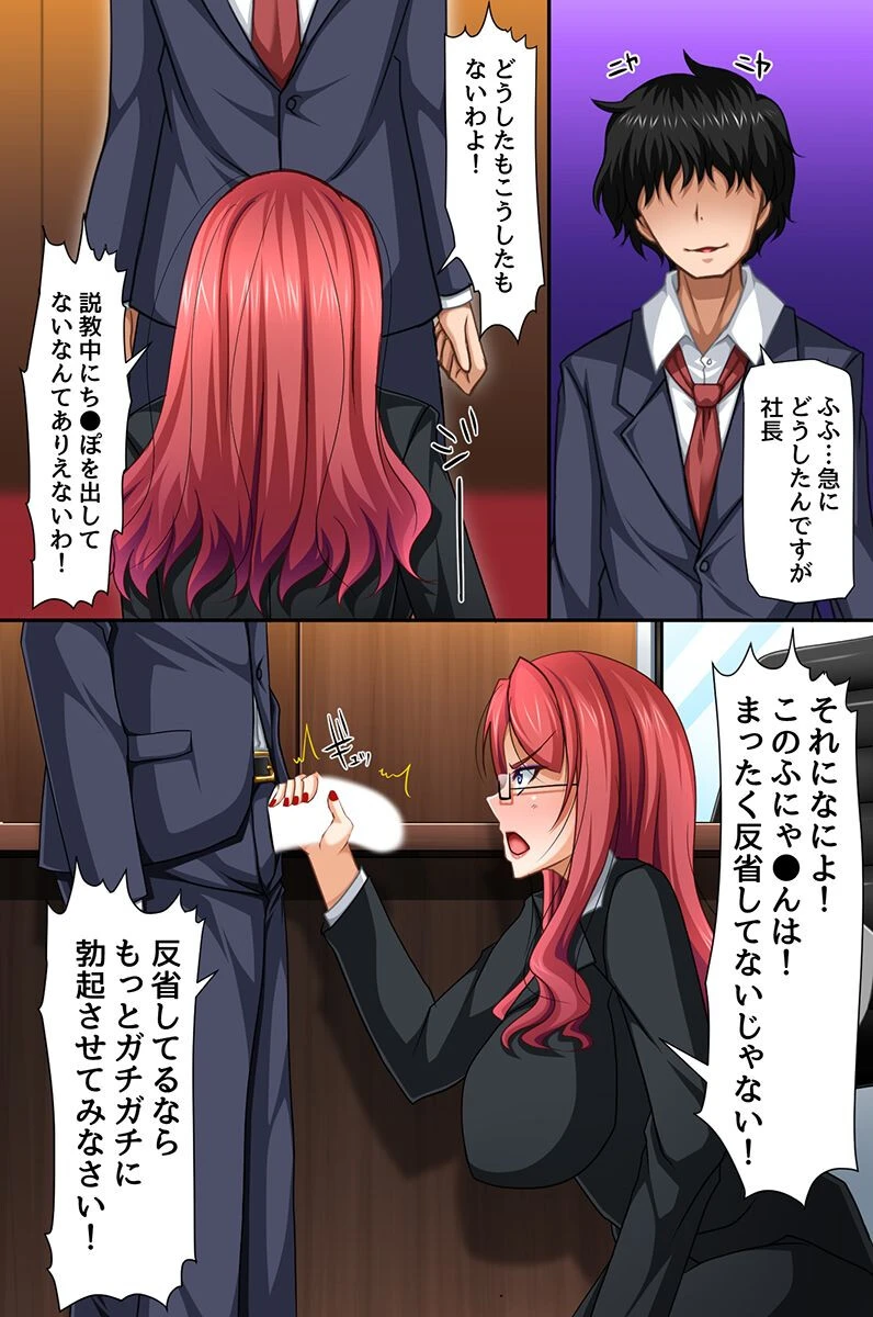 社畜の俺がハーレム出来ちゃうアプリ。就業中はセックスが基本業務です!(単話) 5ページ