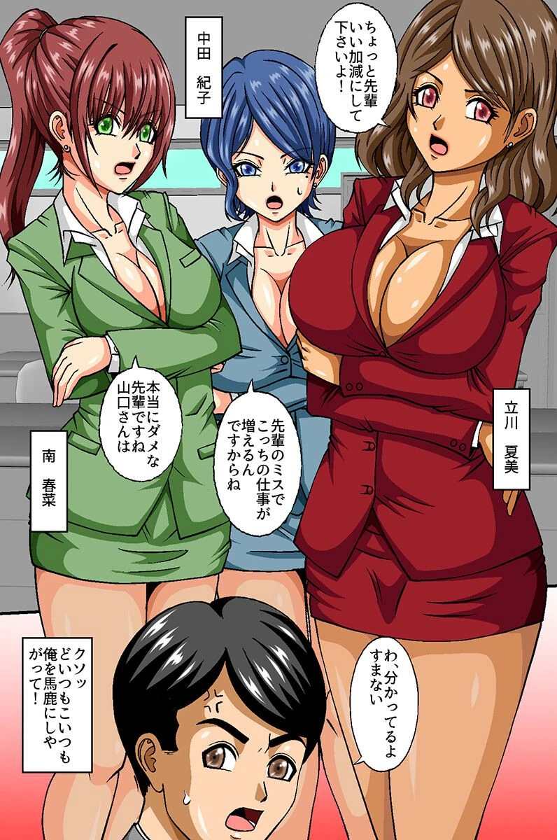 モブ男に屈するオフィス美女たち。催●で俺の思い通りになるチョロイ女どもを（単話） 3ページ