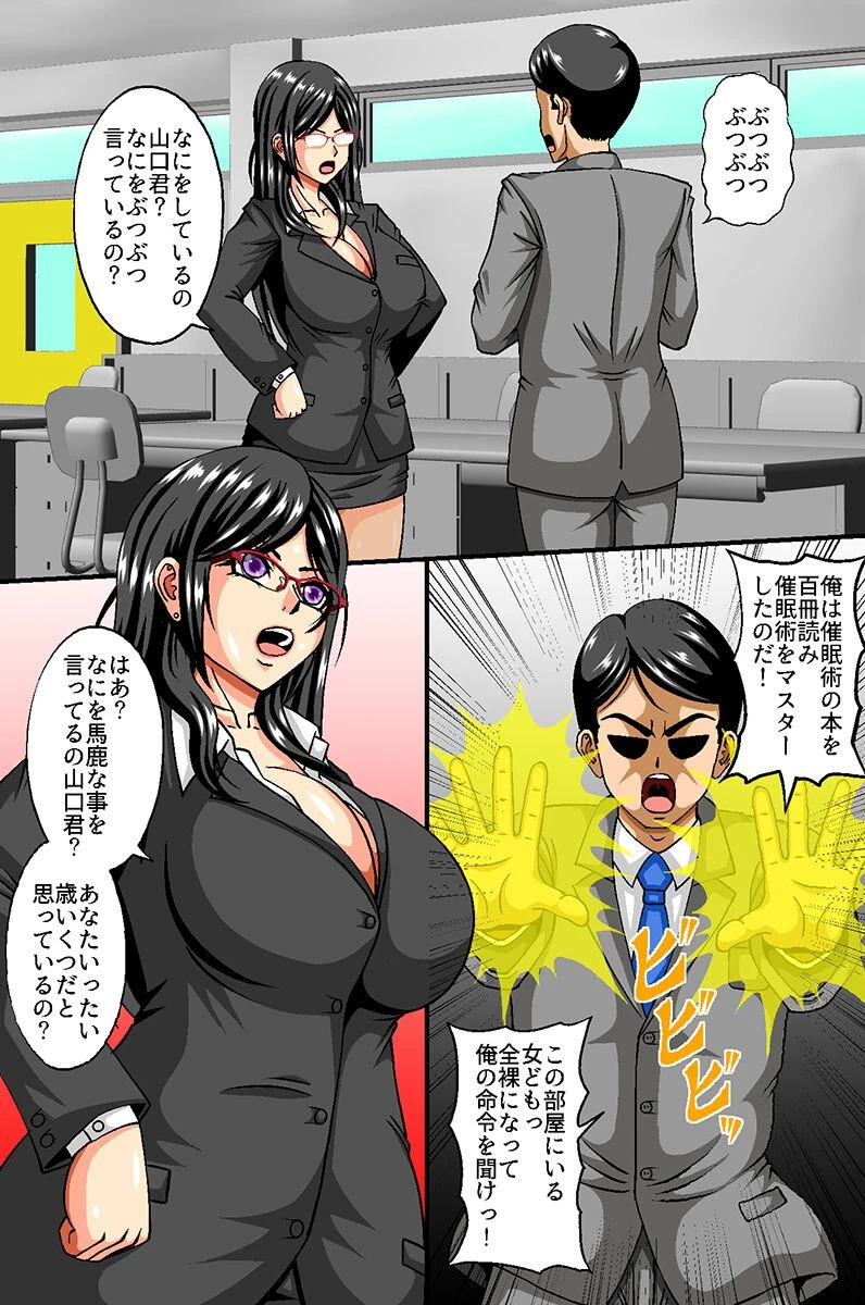 モブ男に屈するオフィス美女たち。催●で俺の思い通りになるチョロイ女どもを（単話） 5ページ