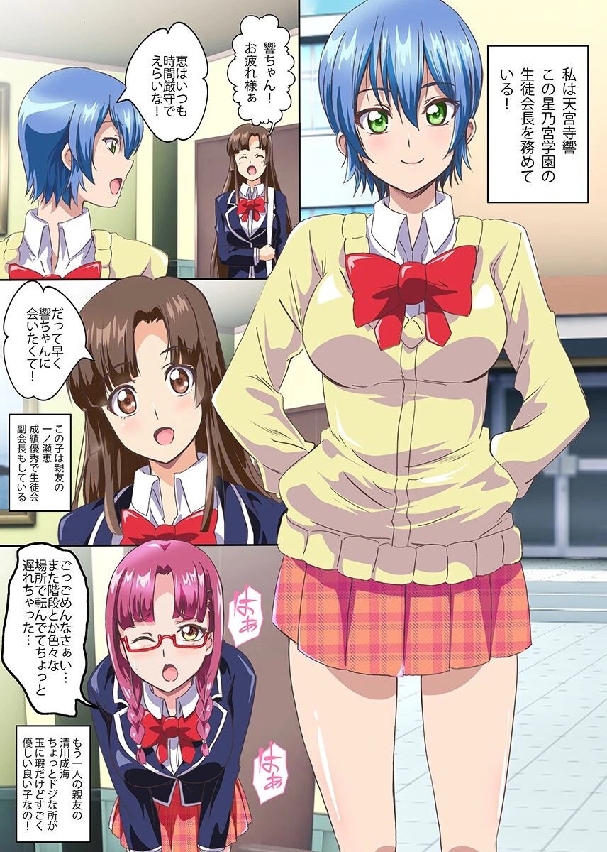 ビッチなお嬢様淫雌堕ち 総集編 4ページ