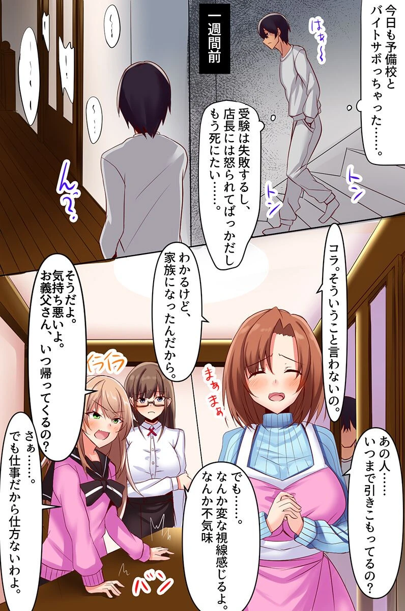 催●家族。義母と義姉妹を専用メイドにしてハーレム性活!(単話) 6ページ