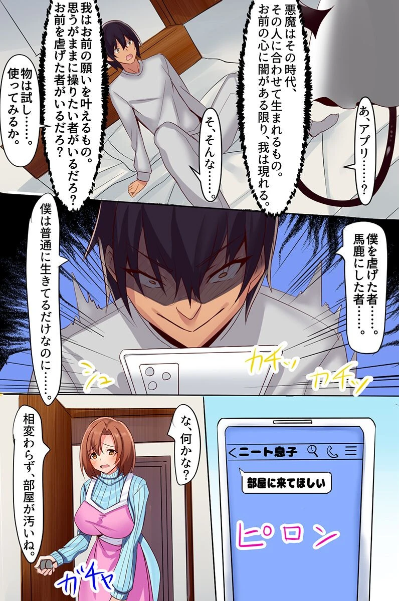 催●家族。義母と義姉妹を専用メイドにしてハーレム性活！（単話） 8ページ